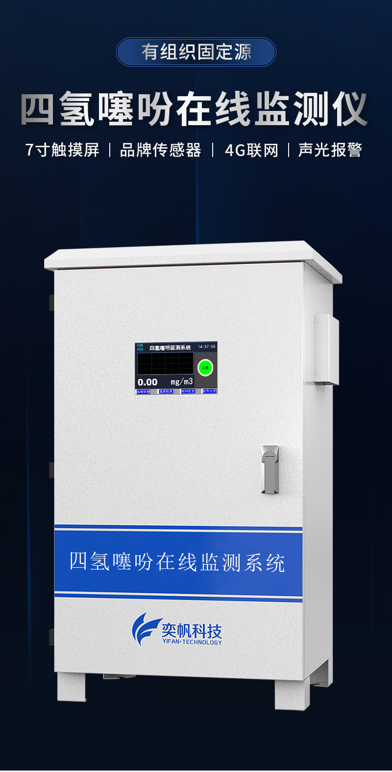 四氫噻吩-大機(jī)箱_01.jpg