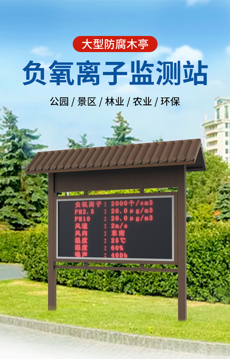 負(fù)氧離子監(jiān)測(cè)系統(tǒng)詳情_(kāi)01.jpg